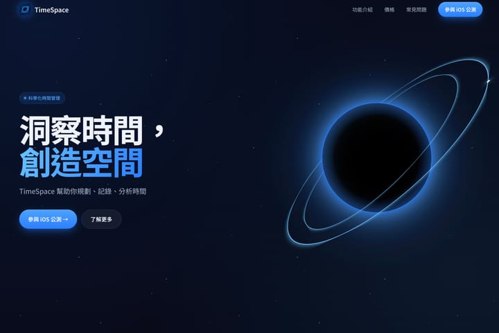 TimeSpace App 開放公測，歡迎體驗！